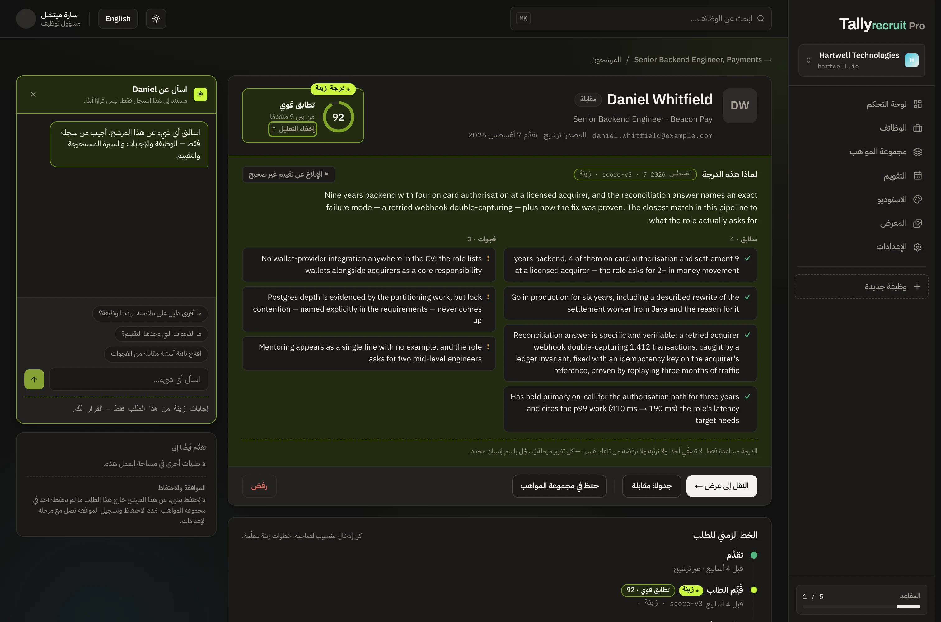 ملف متقدّم في تالي ريكروت، وزينة تجيب عن سؤال باستشهاد من السيرة الذاتية
