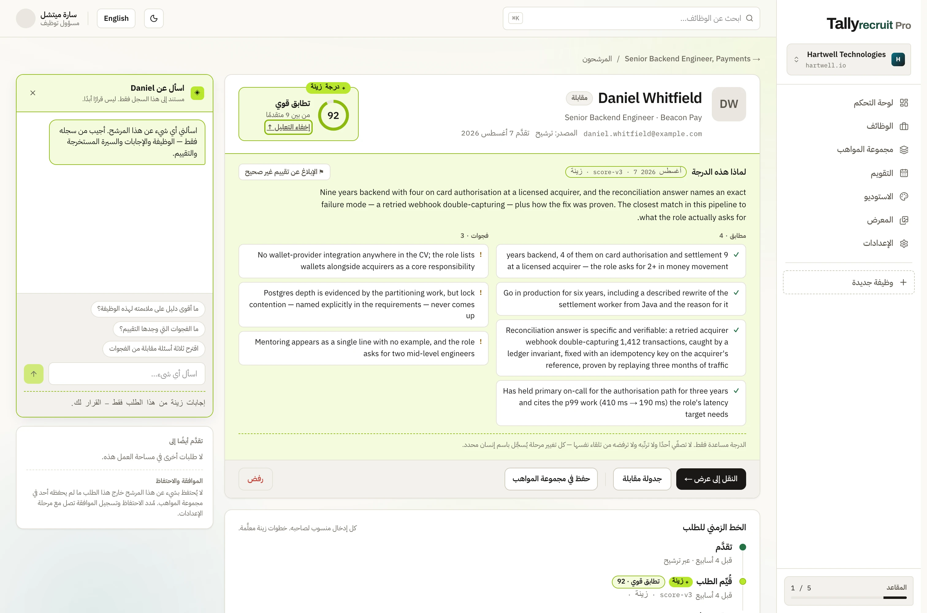 ملف متقدّم في تالي ريكروت، وزينة تجيب عن سؤال باستشهاد من السيرة الذاتية