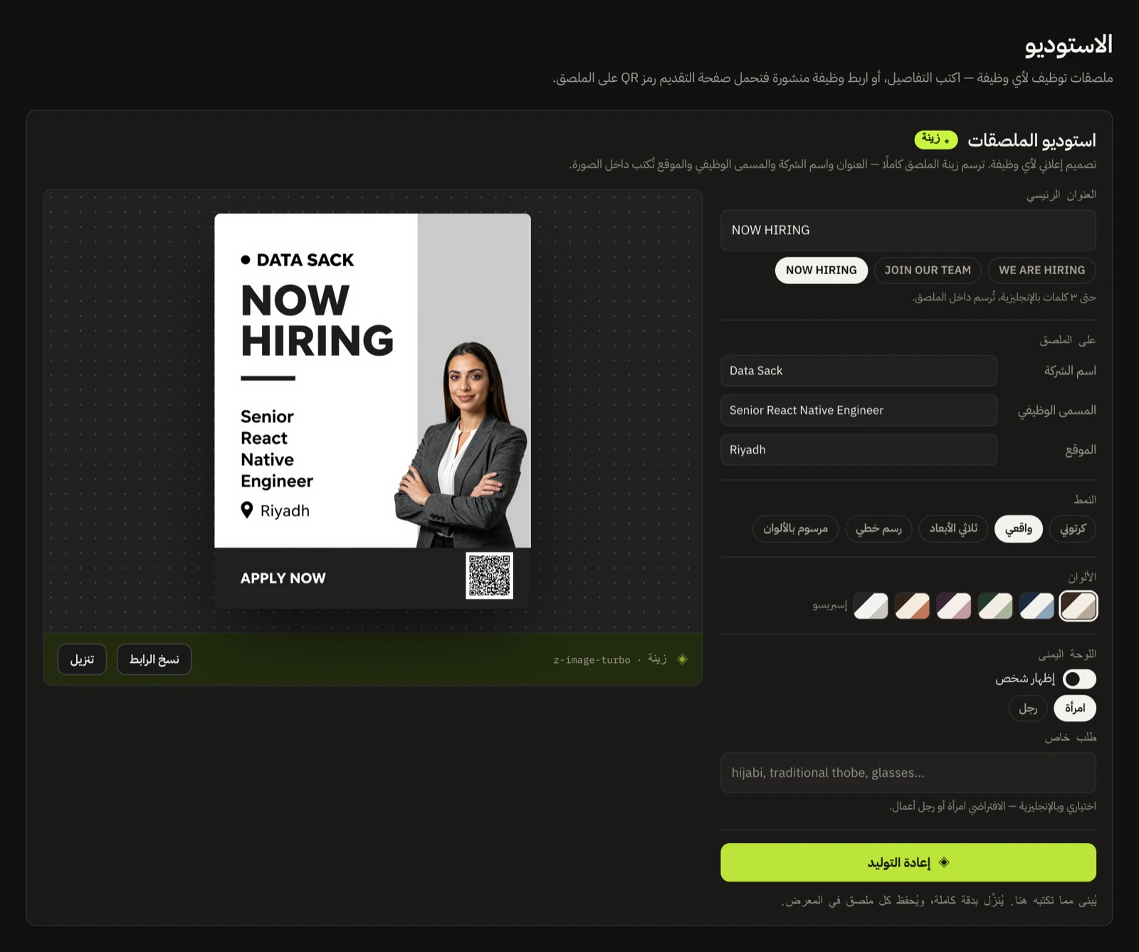 استوديو الملصقات في تالي ريكروت، وملصق توظيف مولّد لإحدى الوظائف