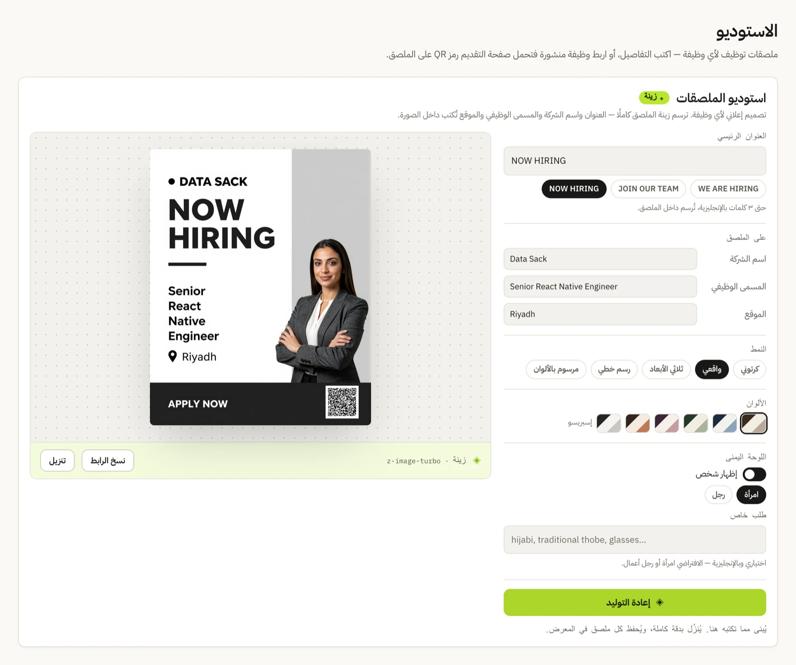 استوديو الملصقات في تالي ريكروت، وملصق توظيف مولّد لإحدى الوظائف